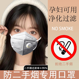 防二手烟专用口罩防烟味神器孕妇面罩净化放办公室防护过滤隔离