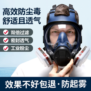 防毒面具全面罩喷漆防尘全脸化工电焊防烟生化防护专用口罩护面罩