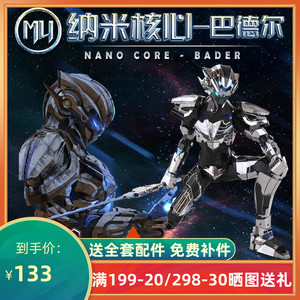 纳米核心巴德尔