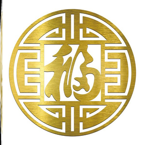 22不锈钢福字k门花铁艺福字钛金属福字迎门墙大福字门贴挂件定制