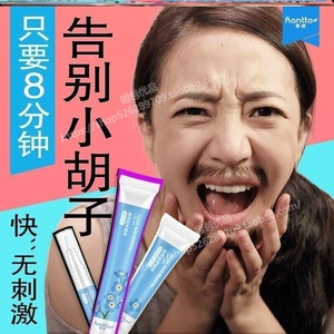 欧阳娜娜高丽雅娜同款脱毛膏小胡须面部唇部zozy专用脱毛神器套装