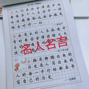 司马炎成人楷书钢笔字帖名人名言 正楷速成钢笔临摹练字帖练字本