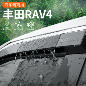 专用23款丰田RAV4荣放晴雨挡汽车用品rv4配件车窗雨眉挡雨板2023