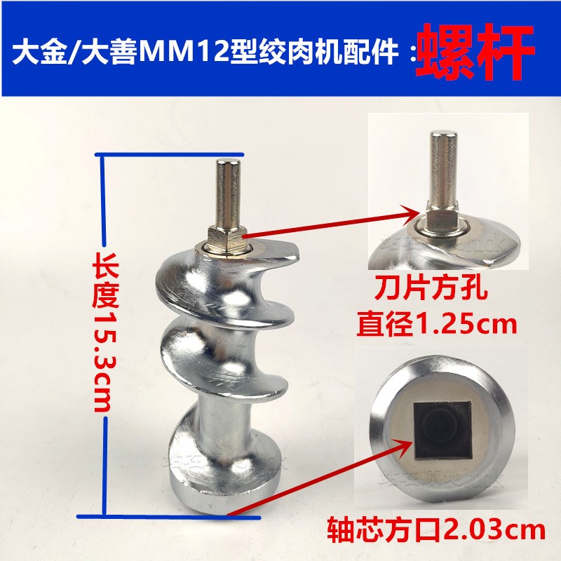 大金mm12型绞肉机商用电动绞肉机配件三通螺杆刀片孔板螺母刀