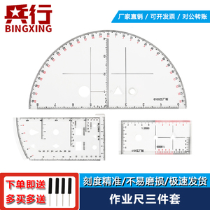 兵行作业尺三件套1比五万坐标梯尺小ZH尺半圆尺阵地作业尺地理坐标尺标图尺绘图测量地形学指挥尺