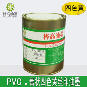 厂家PVC丝印油墨PVC车垫皮革贴纸印刷油墨3022状四色黄慢干油墨