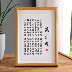 莫生气稳定情绪字画摆件桌面书法摆台办公室挂画提醒自己不发脾气