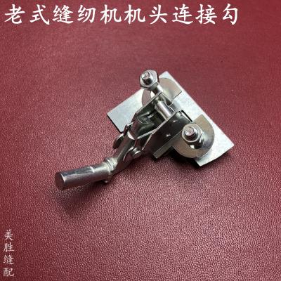 老式家用缝纫机台板配件螺丝铁活页合页合叶台面板机头插销连接勾