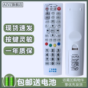 适用于广州广电广东有线数字电视遥控器华为C2600T九洲创维机顶盒