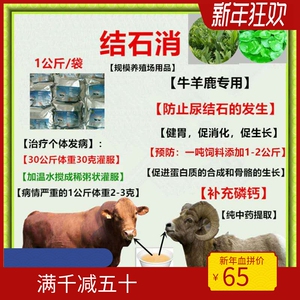 【羊结石消】羊结石消品牌,价格 - 阿里巴巴