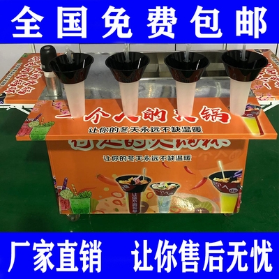 行走的火锅杯设备商用移动摆摊网红冒烟自选奶茶一个人火s锅店机