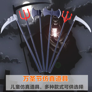 死神死亡镰刀玩具万圣鬼节礼品装饰道具cos成人儿童仿真塑料兵器