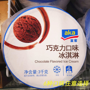 上海麦德龙aka宜客芒果冰淇淋冰激凌巧克力香草多口味3kg顺丰冷运