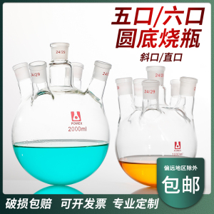 五口烧瓶