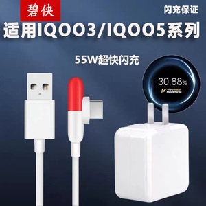 碧侠适用iQOO3/IQOO5充电器头55W瓦超级手机闪充插头适用iqoo44W/33W通用爱酷快充头适用vivo55w胶囊线头家用