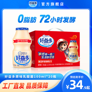 好益多乳酸菌饮品100ml*20瓶益生菌儿童含乳饮品小瓶饮料整箱