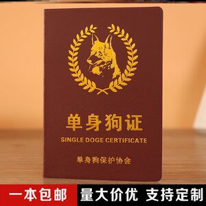 搞笑礼物证件创意恶搞闺蜜生日整蛊光节个性沙雕基友有o趣单身狗