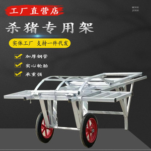 杀猪车移动式杀猪架子猪固定架方便省事大小猪都适用的杀猪设备