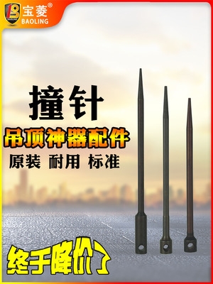 南山鑫盛吊顶神器射钉枪原装击针撞针吊顶枪针射钉器木工集成配