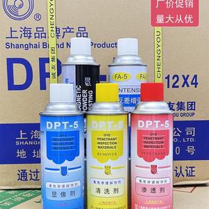 DPT-5着色渗透探伤剂清洗剂显像剂宏显影达hst套装正品