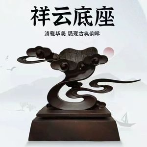 免挖槽简式祥云小品奇石底座仿木头底座仿实木底座艺术摆件底座