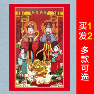 灶王爷灶神像贴画