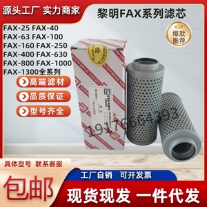 黎明液压RFA回油滤芯FAX-25/40/63/100/160/250/400/630*10/20/30