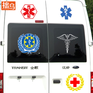 救护车120急救车贴 fb蛇标医院诊所红十字会标志医疗救援救护贴纸