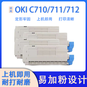 适用OKI C710DN墨粉盒C712DN碳粉盒C710N C711N  C712N打印机硒鼓