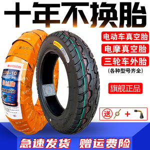 电动车轮胎14x2.50真空胎3.00/3.50-10真空胎钢丝胎耐磨防滑防刺