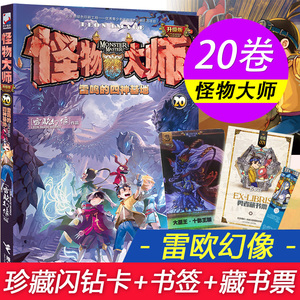怪物大师怪物卡