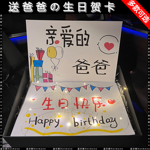 送爸爸生日快乐卡片小红书抖音同款宝宝拍照举牌礼物父亲贺卡定制