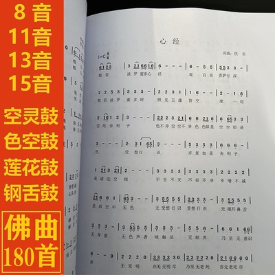空灵鼓8/11/13/15音佛曲曲谱钢舌鼓乐谱u色空鼓简谱鼓槌锤鼓棒谱