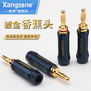 Xangsane/象神 纯铜镀金香蕉头音响线插头 音箱喇叭线接头免焊接