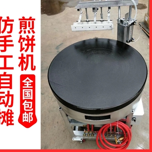 全自动煎饼机商用山东仿手工大煎饼加工设备燃气大型台式煎饼鏊子