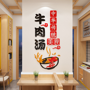 6012345678小小3淘宝淮南牛肉汤背景墙壁纸牛肉火锅墙纸饭店墙面