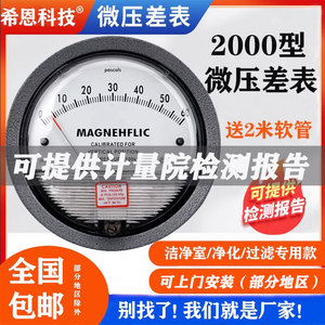 微压差表60pa洁净室负压表净化过滤暖通空调压差计正负风压指针表