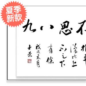 常想一二字画
