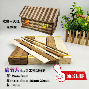 竹片条碳化手工制作建筑模型材料扁雪糕棒木片竹棍木棍0