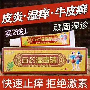 贵州苗家皮肤皮癣药膏止痒牛皮癣银屑病特效药去根药湿疹止痒