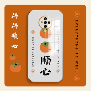 柿柿顺心vivos6手机壳vivos5电镀硅胶软壳s1事事如意s1pro全包防摔