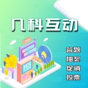00小米爱科技淘宝凡科互动钻石版h5游戏钻石版 凡科互动钻石版h5