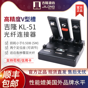 南京吉隆kl-51单芯光纤对准器裸光纤V型槽耦合器光纤接头对接器高精度光缆皮线快速连接测试机光纤活动连接器