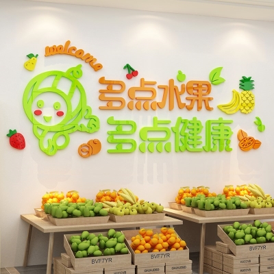 水果店门口贴纸装修布置 背景墙网红店铺超市生鲜区装饰品 吸引人