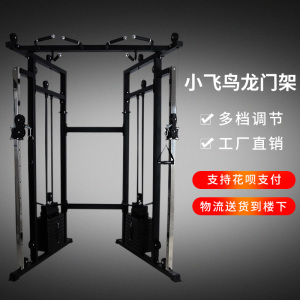 家用小飞鸟龙门架多功能综合训练器商用健身房专业力量型健身器材