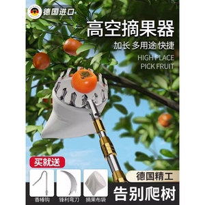 德国进口高空摘枇杷水果神器摘樱桃伸缩杆10米网兜采摘器苹果芒果