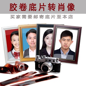 胶卷底片扫描转电子档冲印放大12寸16寸彩色黑白照h片相框遗像瓷