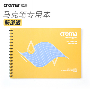 croma歌马马克笔专用绘画本加厚A4动漫手绘本丙烯马克纸漫画纸空白素描图画本学生美术生画画本不易透马克本