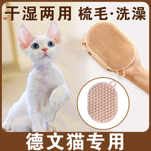 德文卷毛猫梳毛专用宠物猫咪洗澡刷手套沐浴用品去浮毛按摩梳子