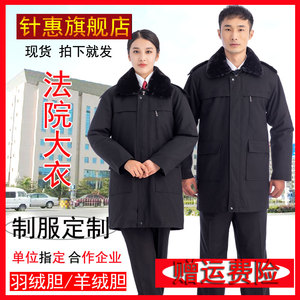 新式法院工作服棉衣防寒服羽绒服大衣长款法官审判书记员服装冬装
